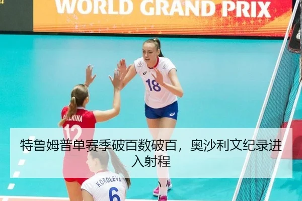te-lu-mu-pu-dan-sai-ji-po-bai-shu-po-bai-ao-sha-li-wen-ji-lu-jin-ru-she-cheng-3-499.jpg