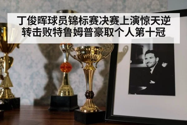 snooker trophy celebration