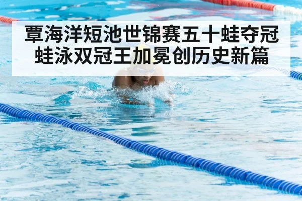 breaststroke swimming technique