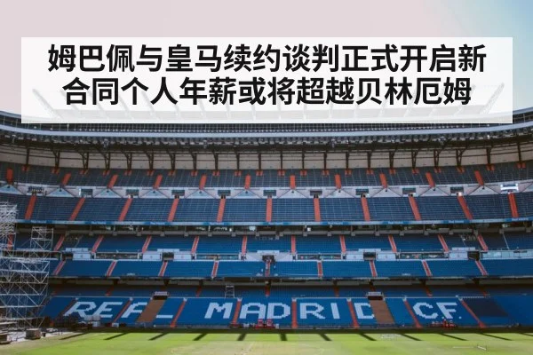 Real Madrid stadium
