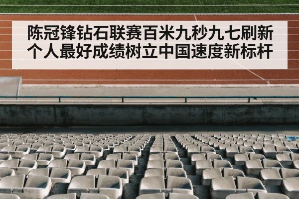 track and field stadium